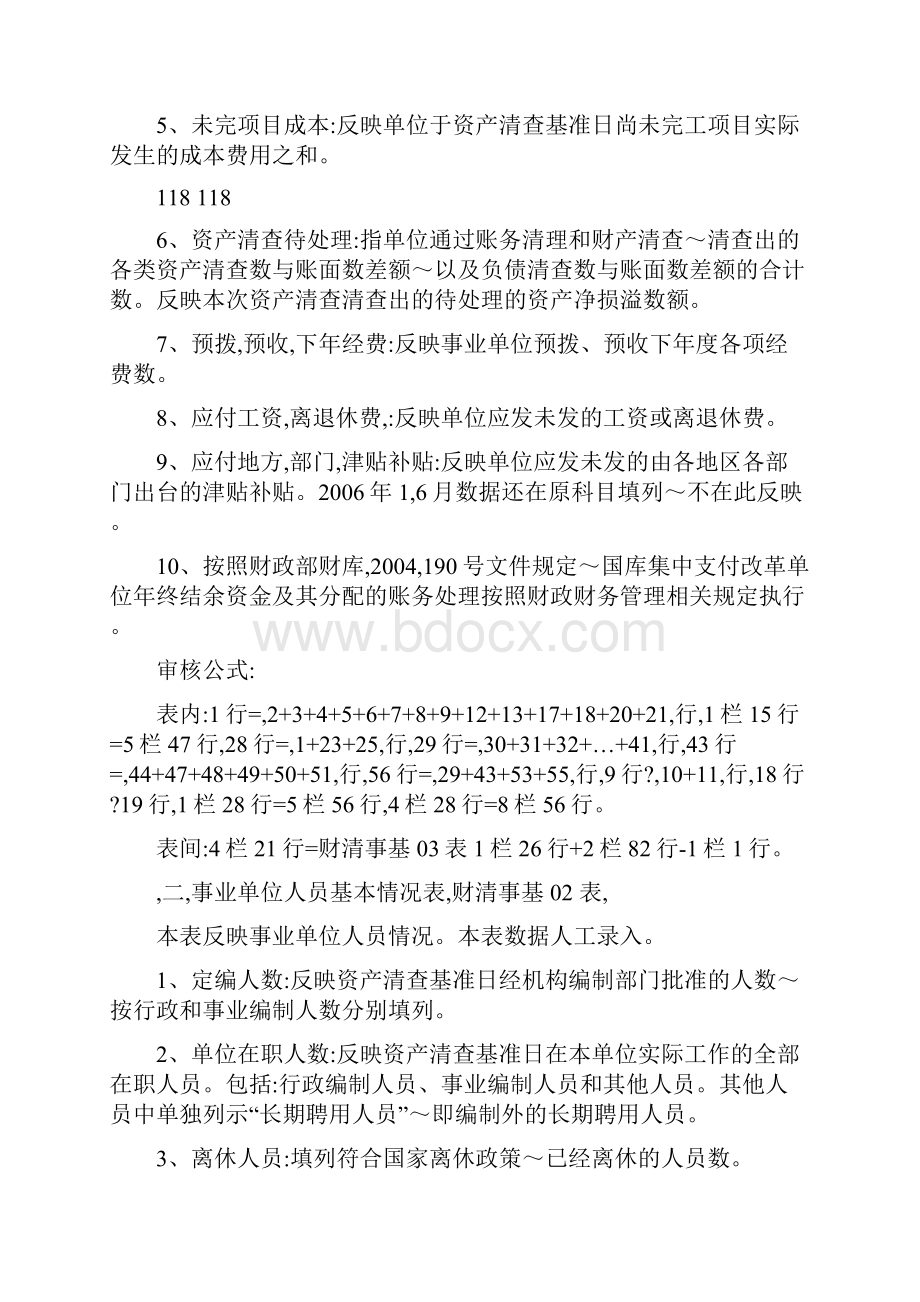 行政事业单位资产清查报表基础表填报说明.docx_第2页