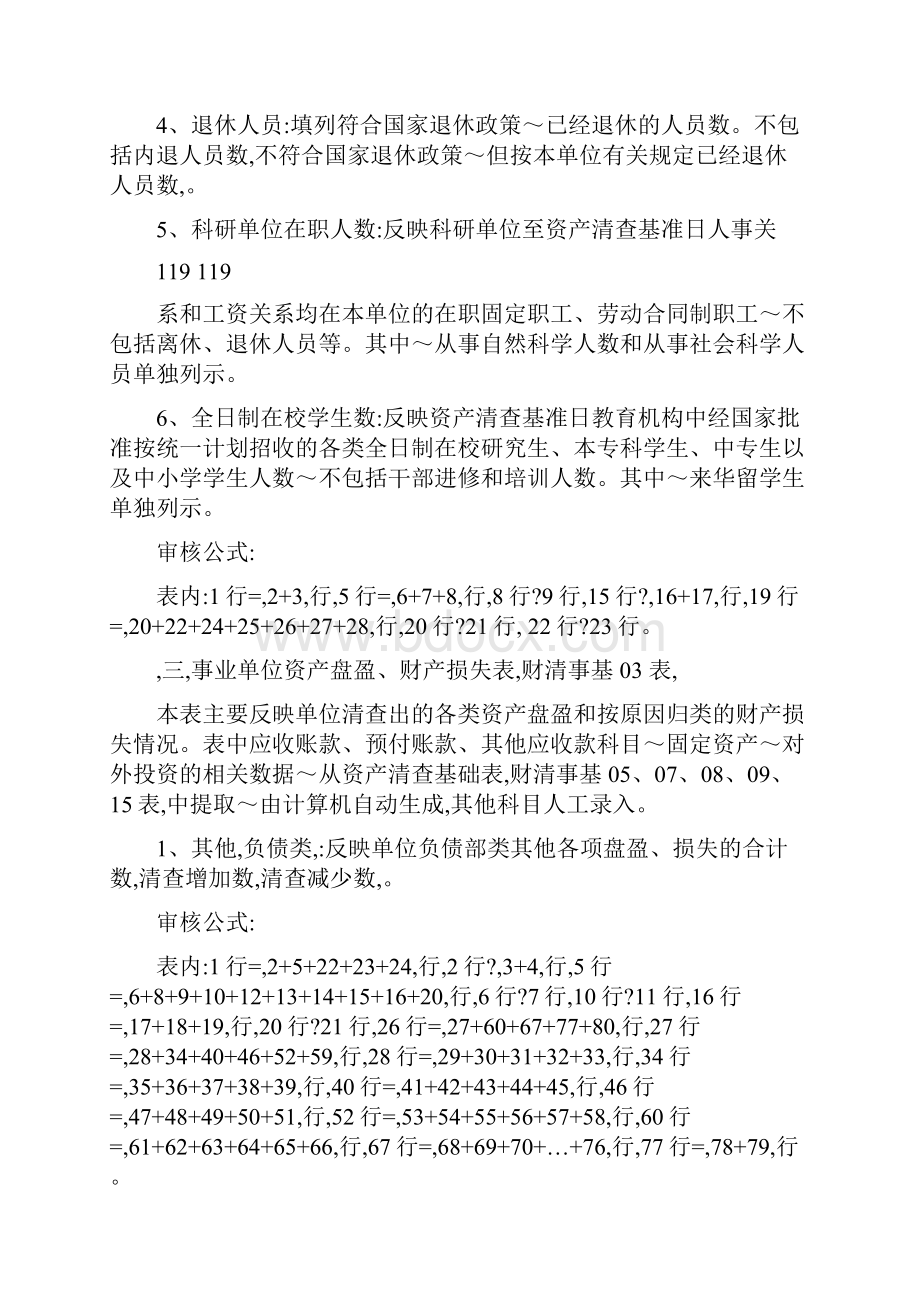 行政事业单位资产清查报表基础表填报说明.docx_第3页