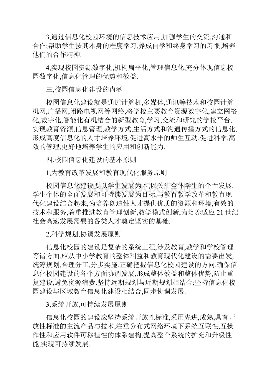 中小学校园信息化建设标准.docx_第2页