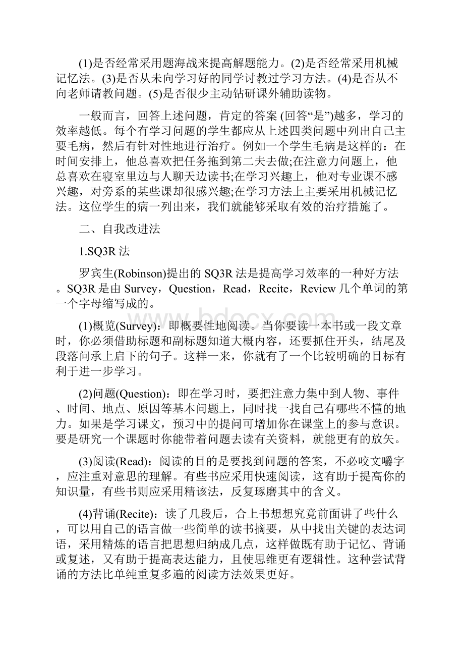 大学学习计划Word文档格式.docx_第2页