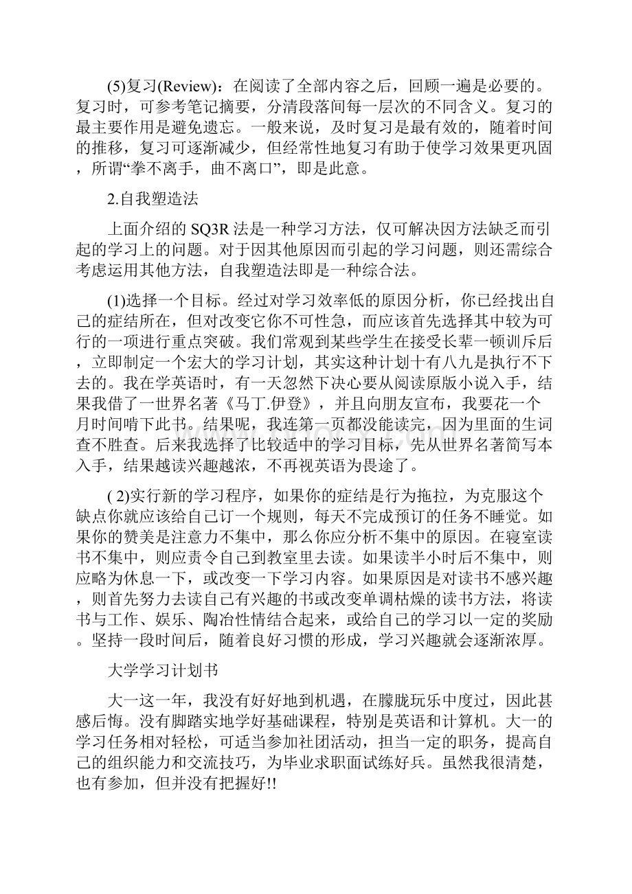 大学学习计划Word文档格式.docx_第3页