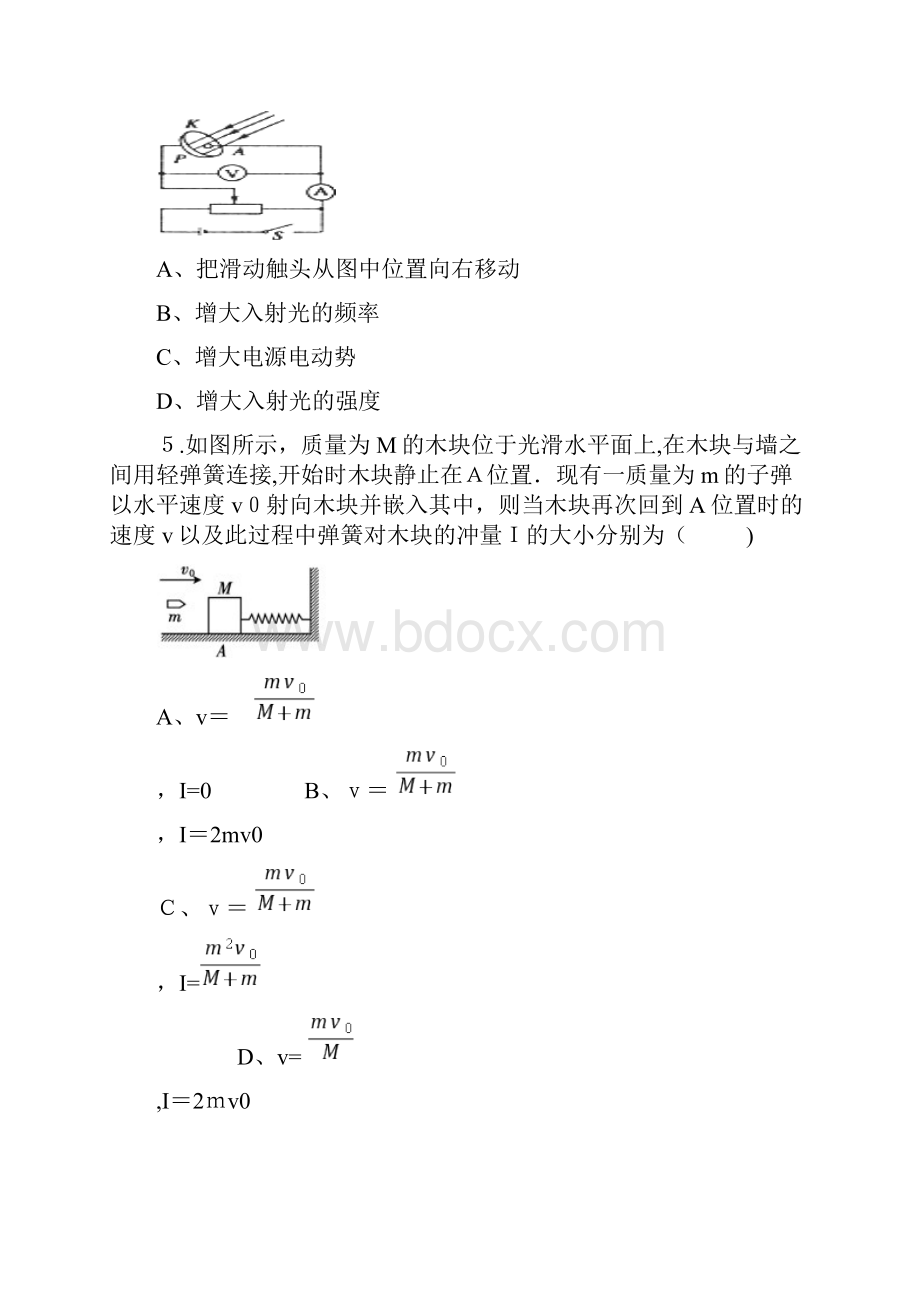 黑龙江省齐齐哈尔市学年高二物理下学期期中试题.docx_第2页