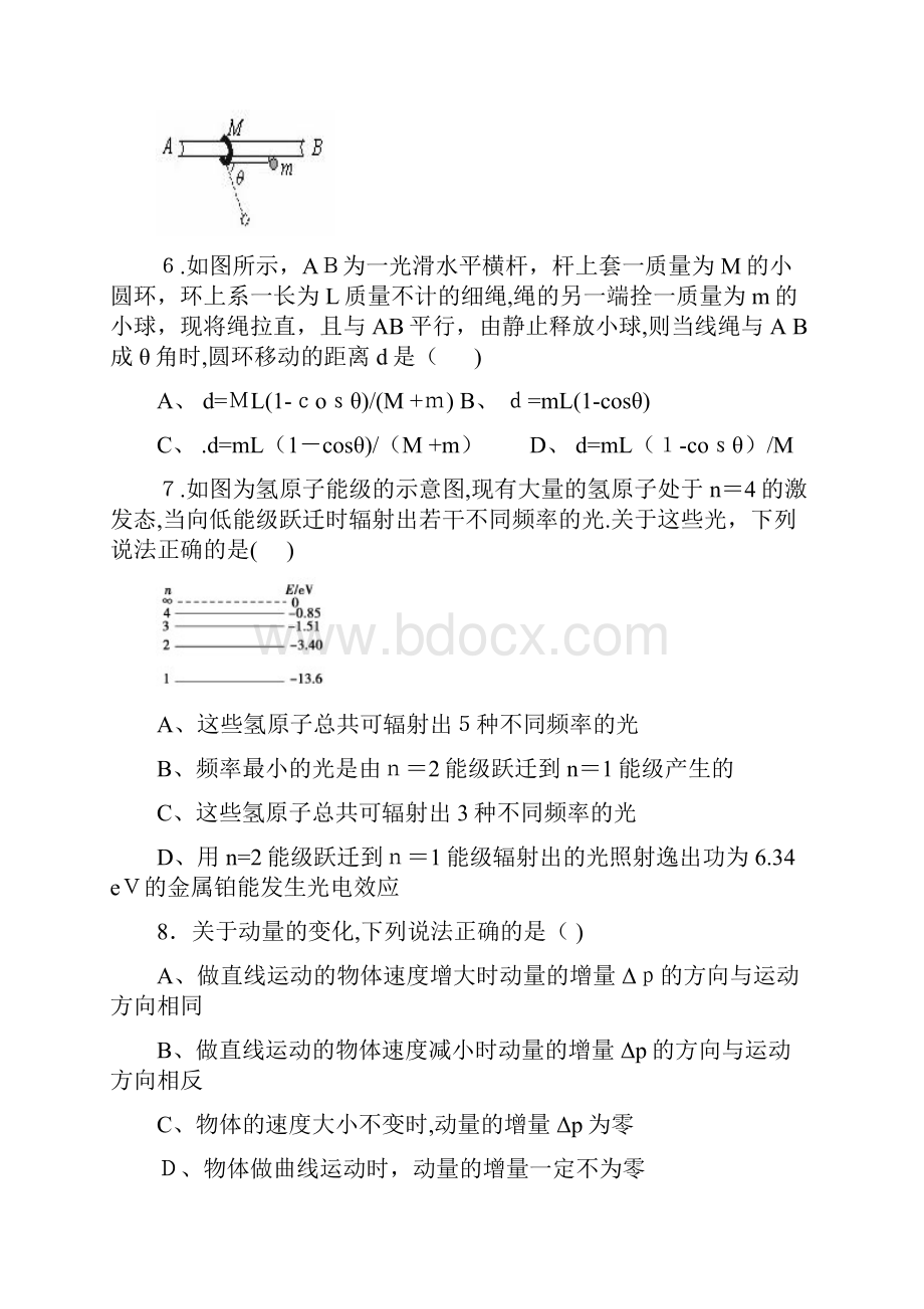 黑龙江省齐齐哈尔市学年高二物理下学期期中试题.docx_第3页