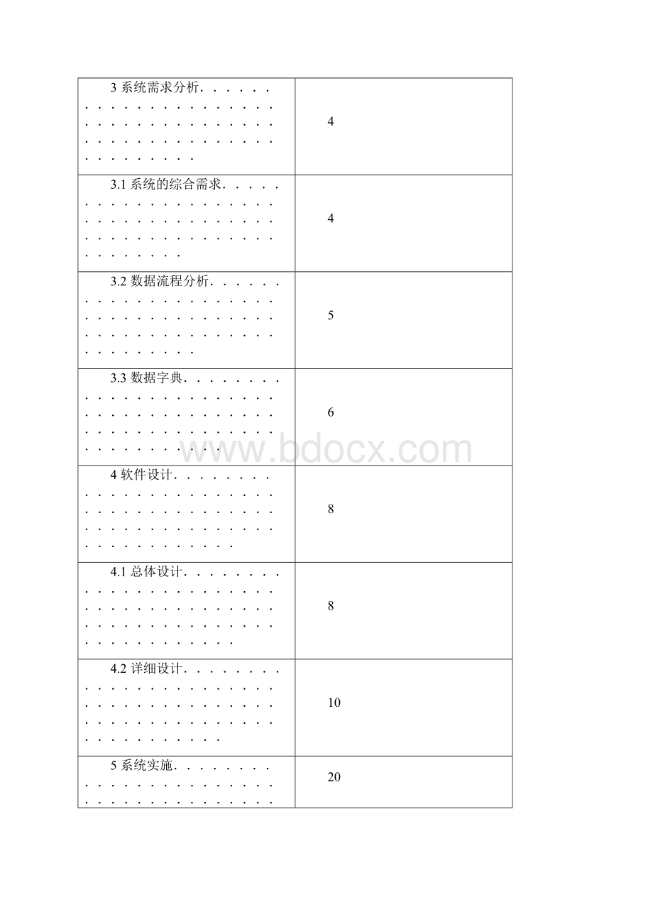 家教信息平台的设计与实现毕业.docx_第2页