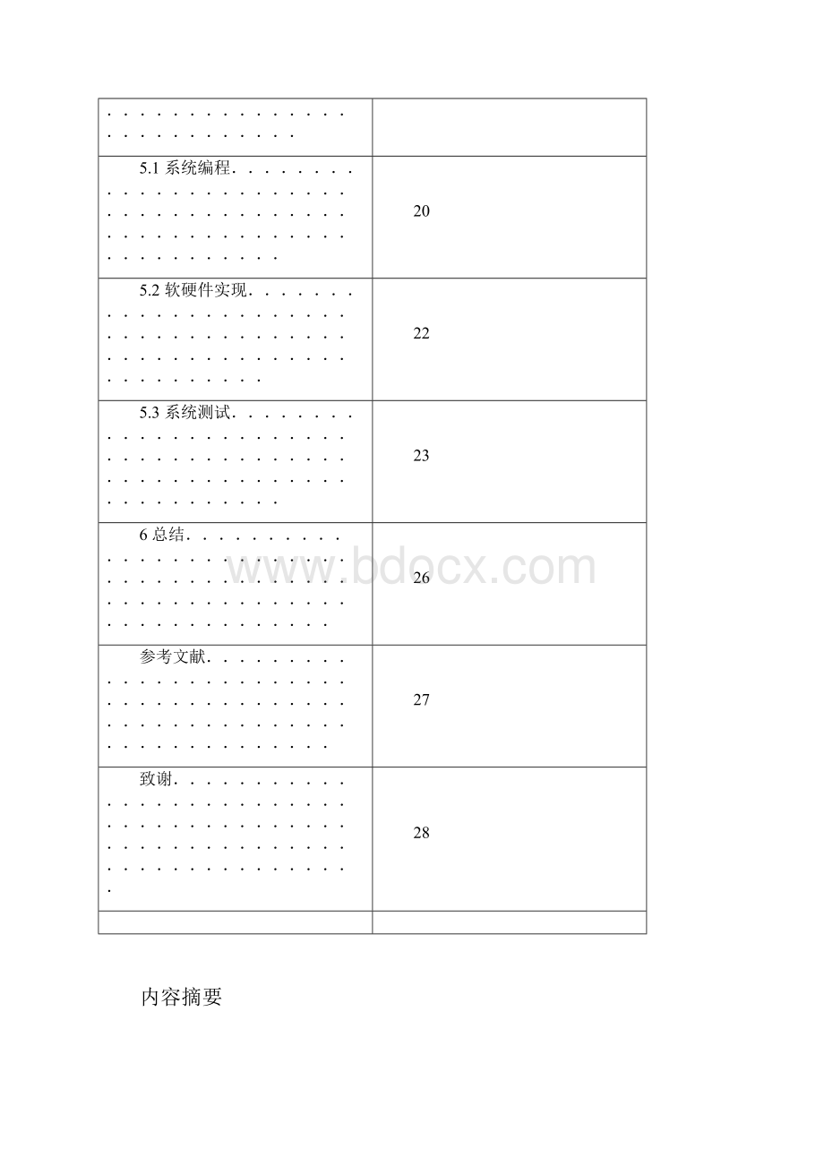 家教信息平台的设计与实现毕业.docx_第3页