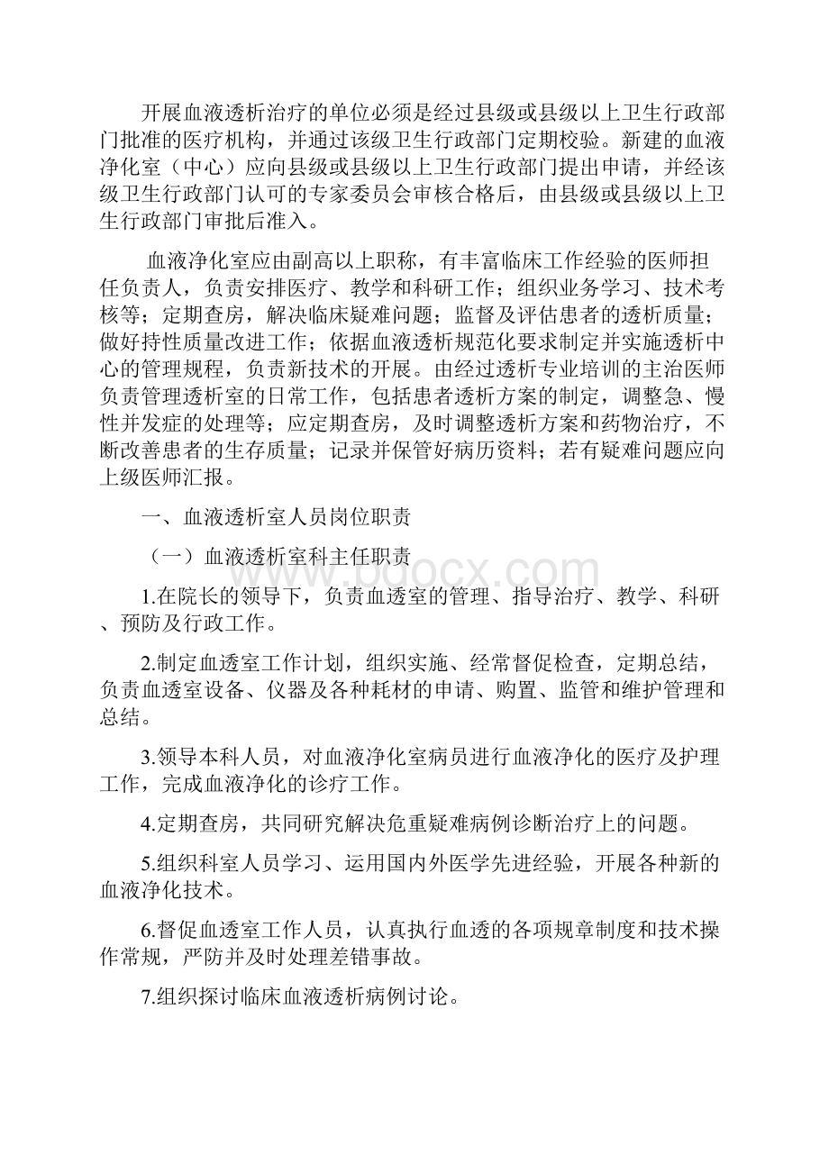 血液透析意外情况预案及血透并发症应急对策Word文件下载.docx_第2页