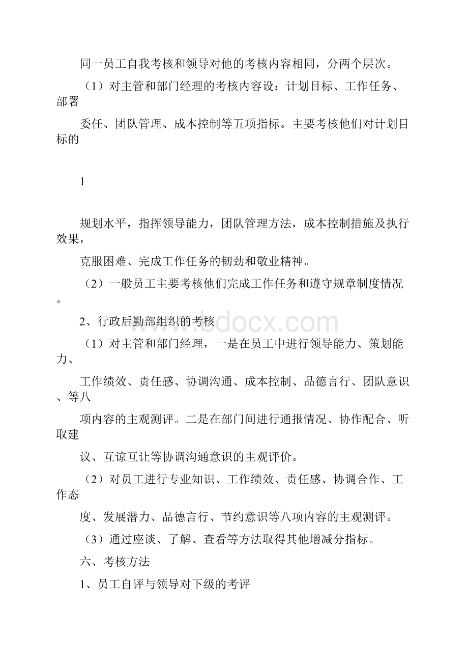 高尔夫球会绩效考核办法.docx_第2页