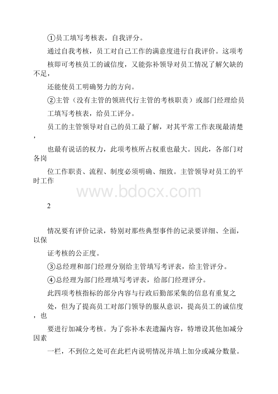 高尔夫球会绩效考核办法.docx_第3页