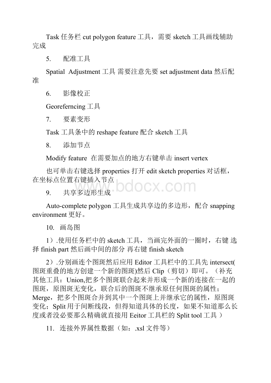 ArcMAP使用技巧.docx_第2页