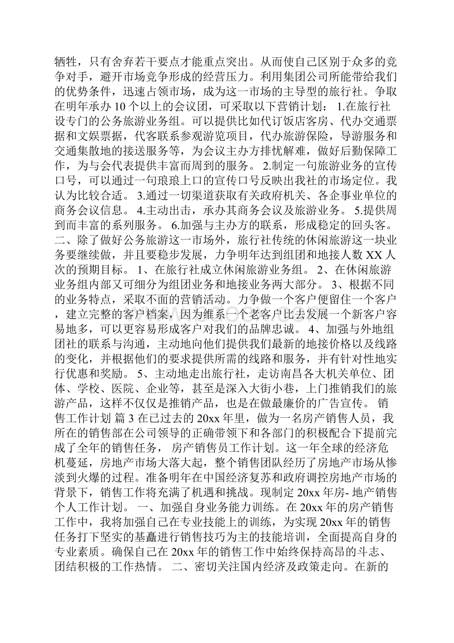 精华销售工作计划集锦10篇Word文档格式.docx_第2页