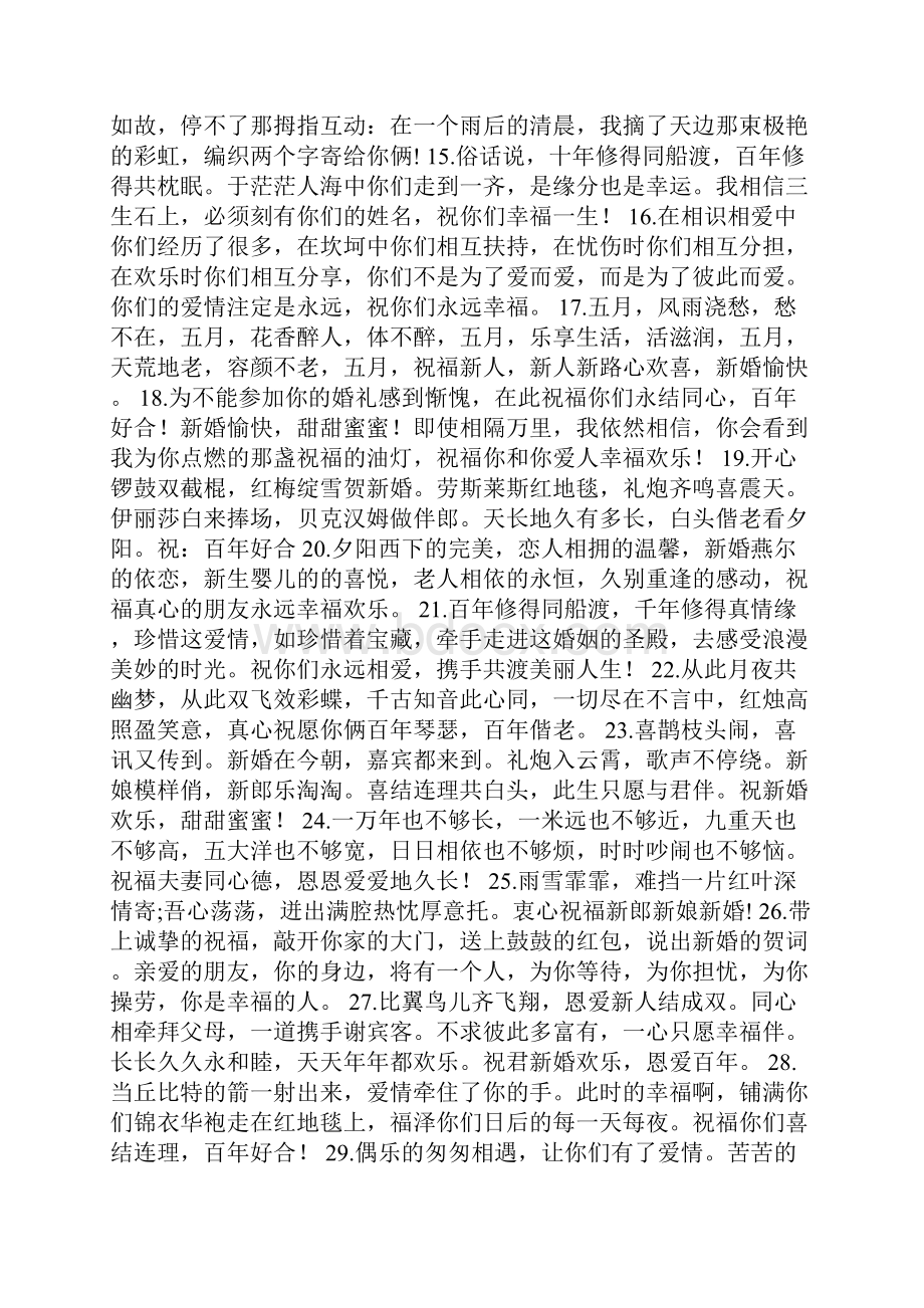 兄弟新婚贺词125则Word下载.docx_第2页