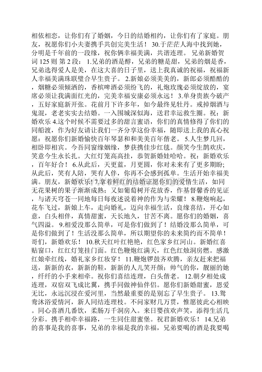 兄弟新婚贺词125则Word下载.docx_第3页