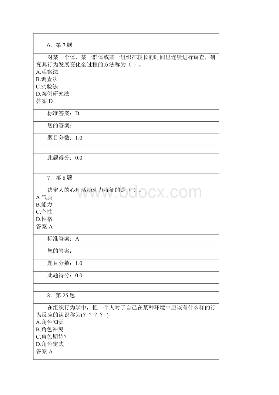 组织行为学作业1Word格式文档下载.docx_第3页