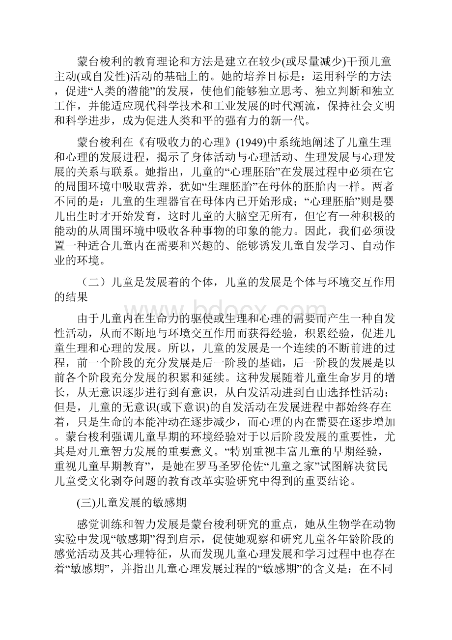 蒙台梭利的学前教育思想及研究文档格式.docx_第2页