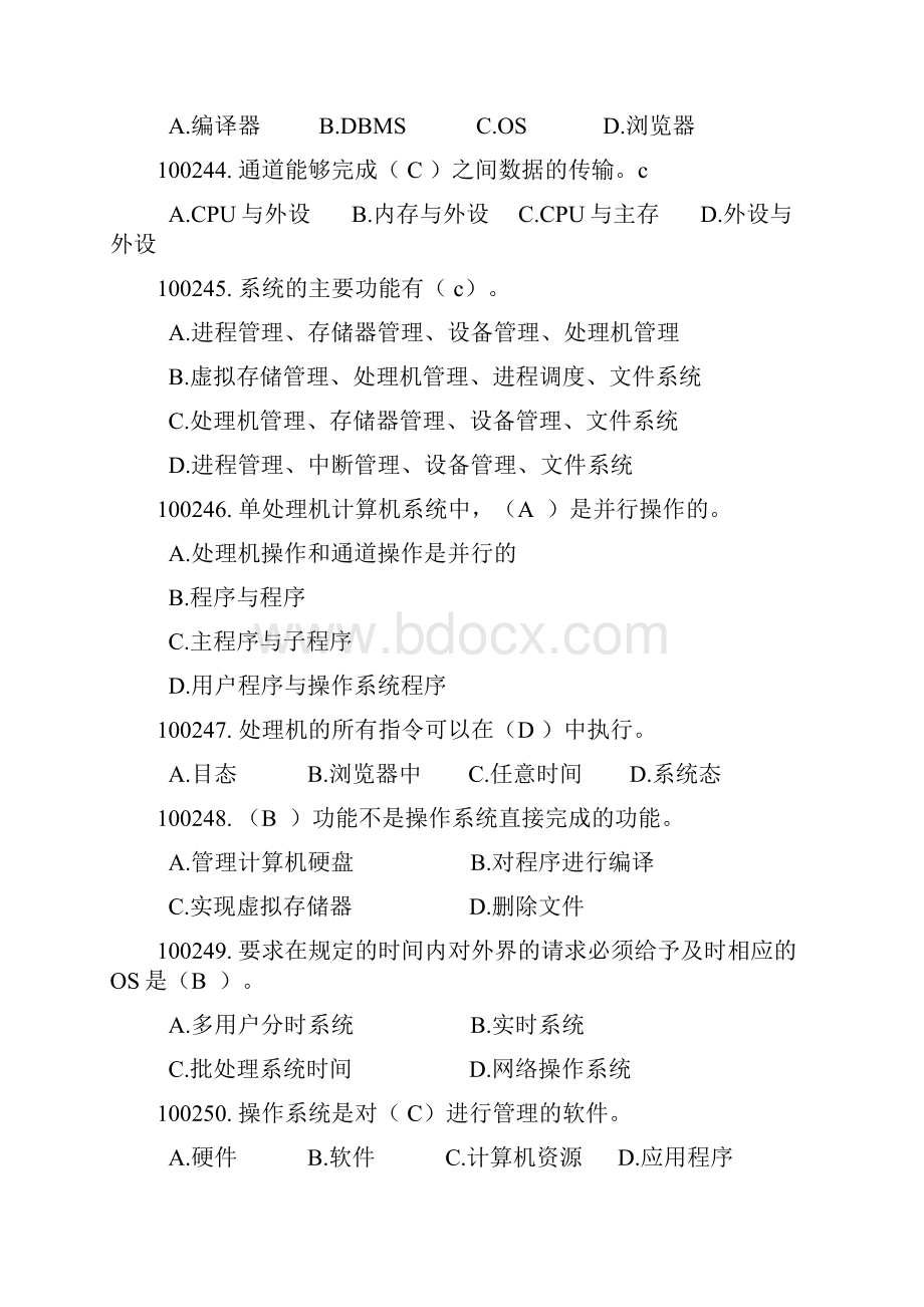 计算机的操作系统试题库最全51657Word格式.docx_第2页