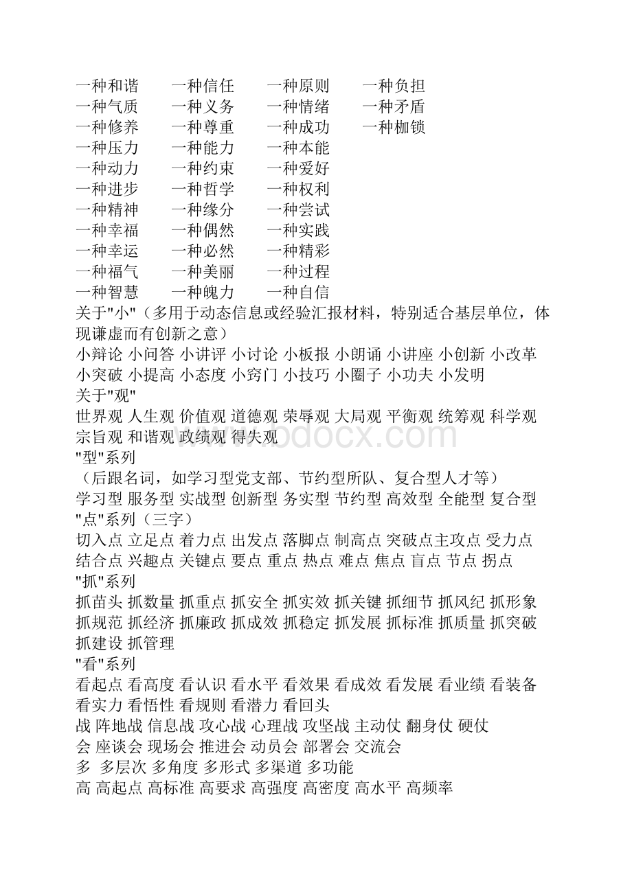 写材料万能用语Word格式文档下载.docx_第3页