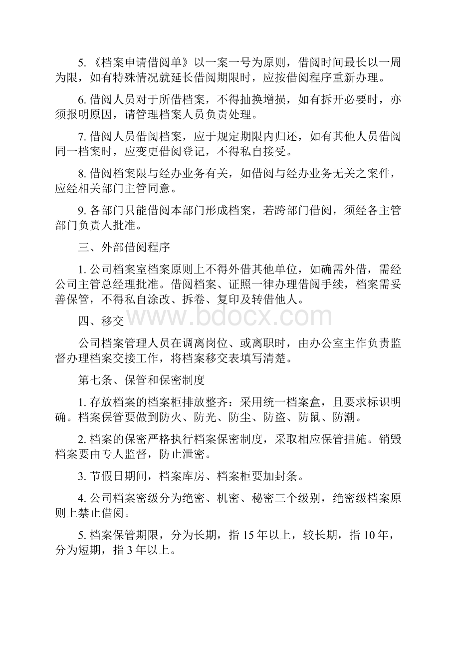 档案管理借阅制度.docx_第3页