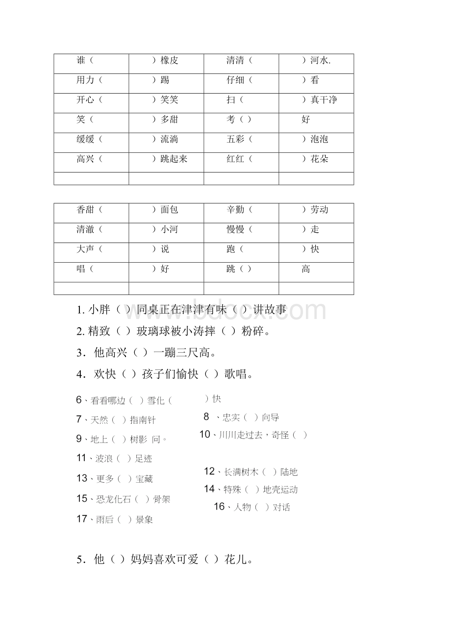 完整版的得地的用法习题适合小学生.docx_第2页