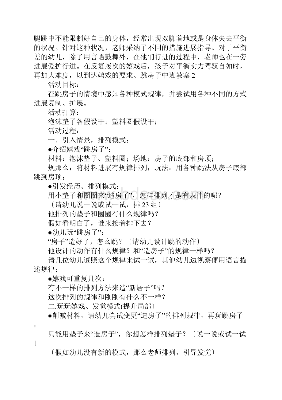 跳房子中班教案Word格式.docx_第2页