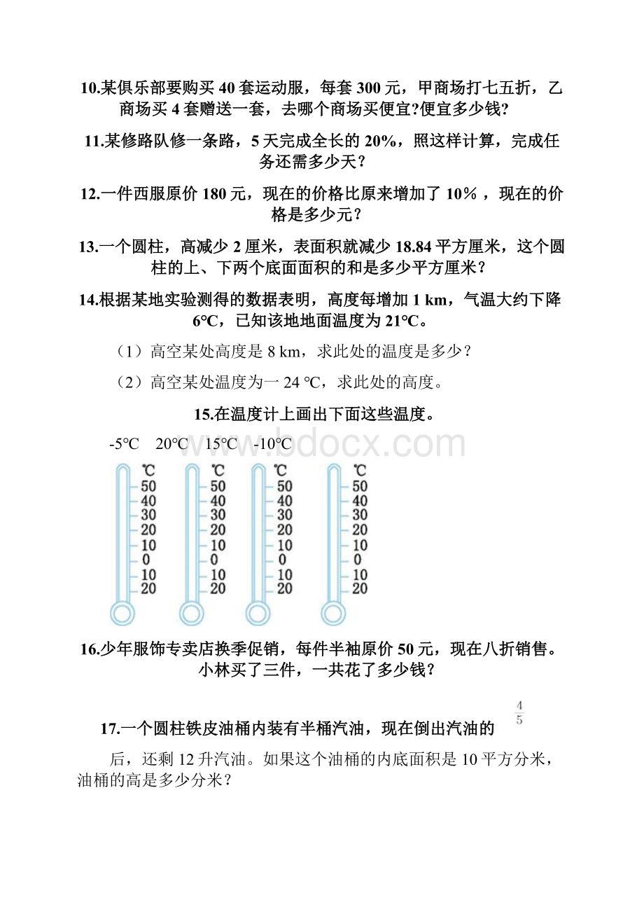 人教版六年级下册数学应用题38道及答案易错题Word格式文档下载.docx_第3页