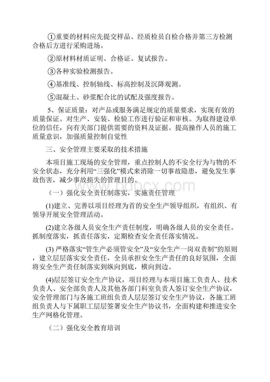 xx项目部高质量安全系统自查自纠总结材料.docx_第3页