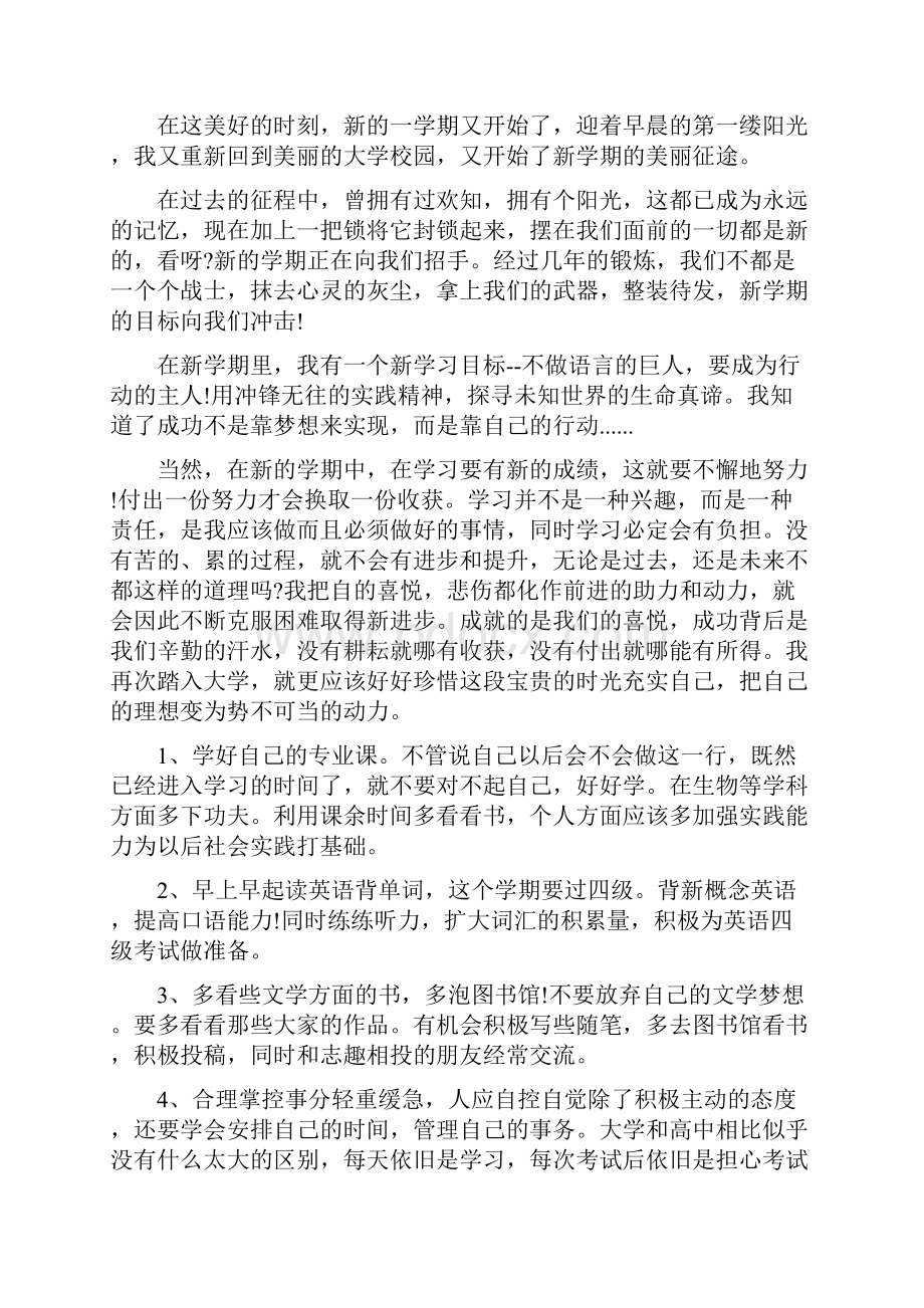 初中生新学期学习计划.docx_第3页