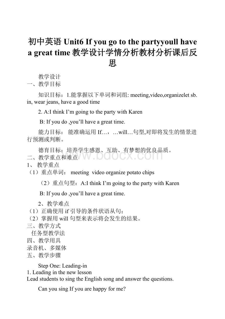 初中英语Unit6 If you go to the partyyoull have a great time教学设计学情分析教材分析课后反思.docx