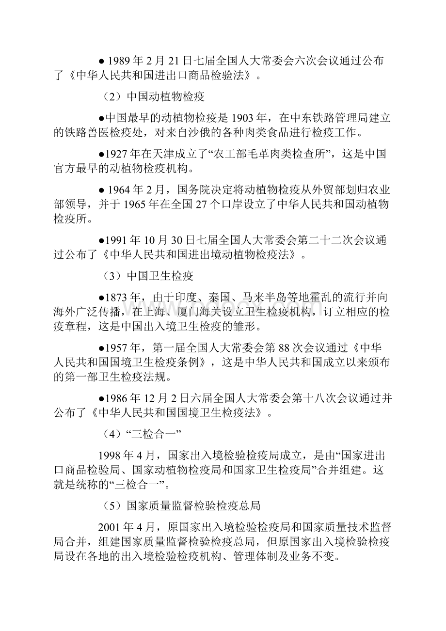 报检员考试课程辅导讲义.docx_第2页