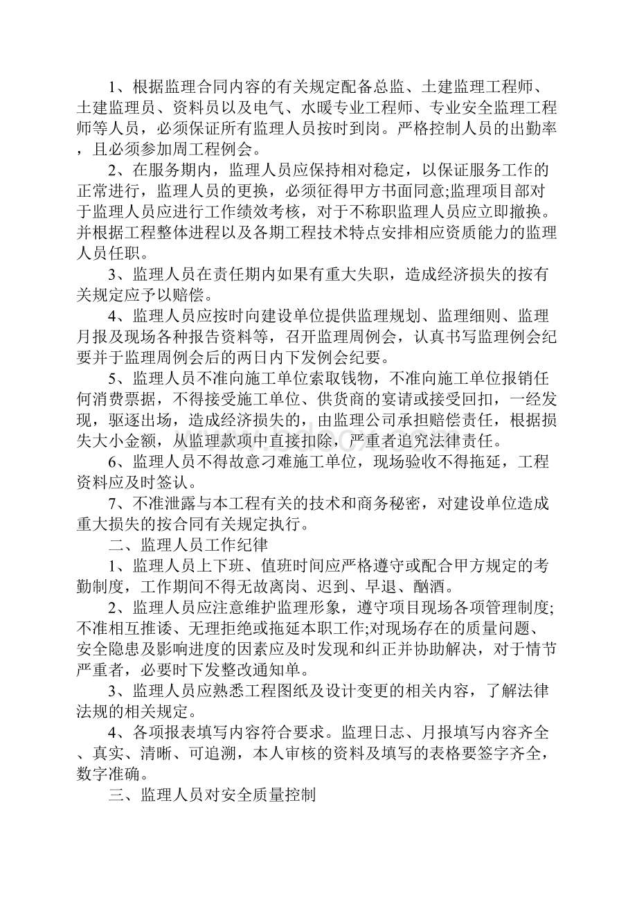 对监理管理要求规范样本文档格式.docx_第2页