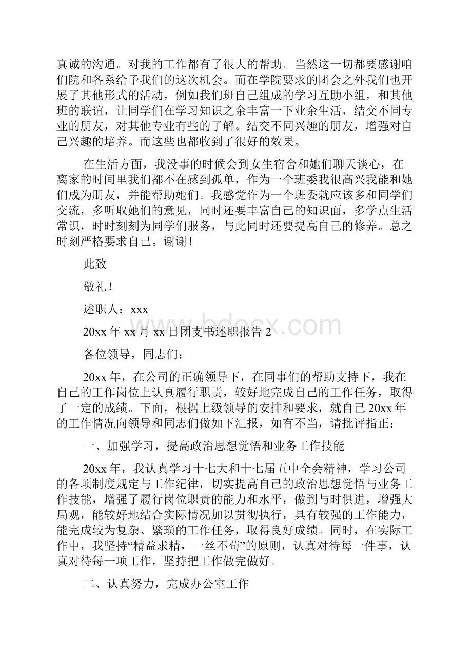 团支书述职报告.docx_第2页