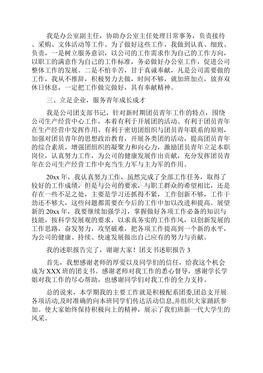 团支书述职报告.docx_第3页