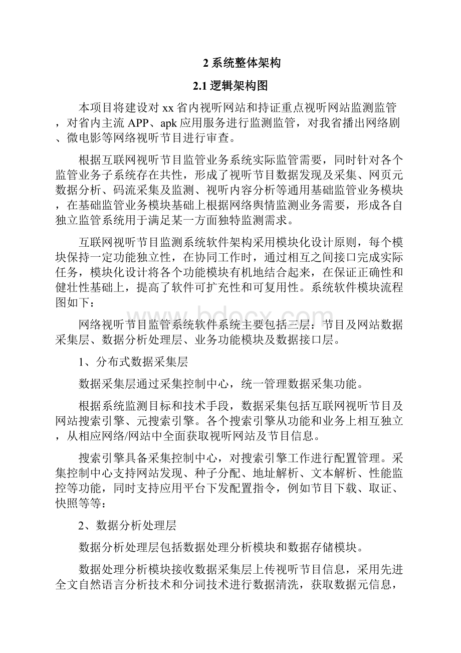 互联网视频及舆情剖析文档格式.docx_第2页