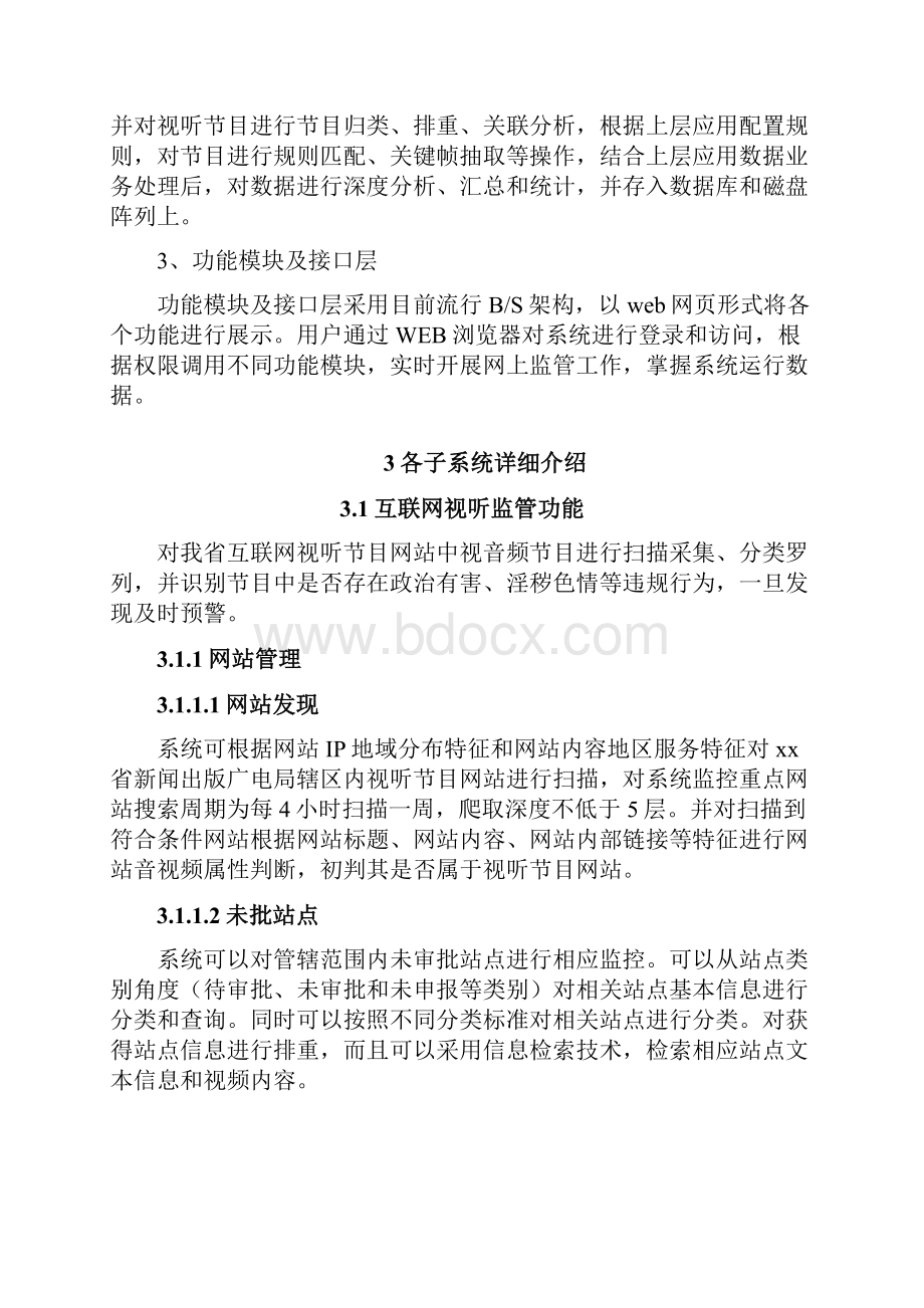 互联网视频及舆情剖析文档格式.docx_第3页