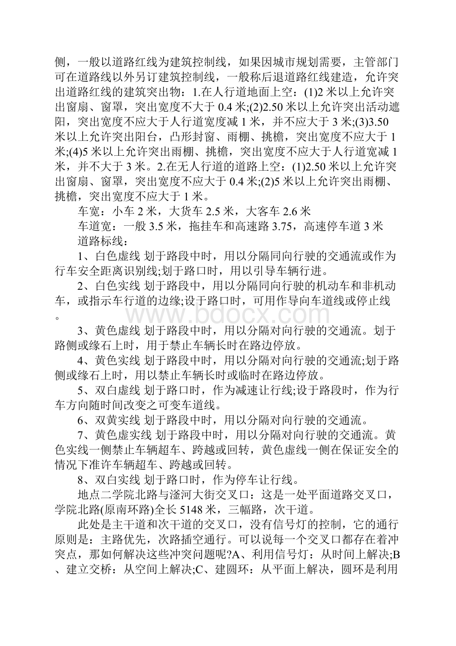 交通工程的实习报告范文文档格式.docx_第2页