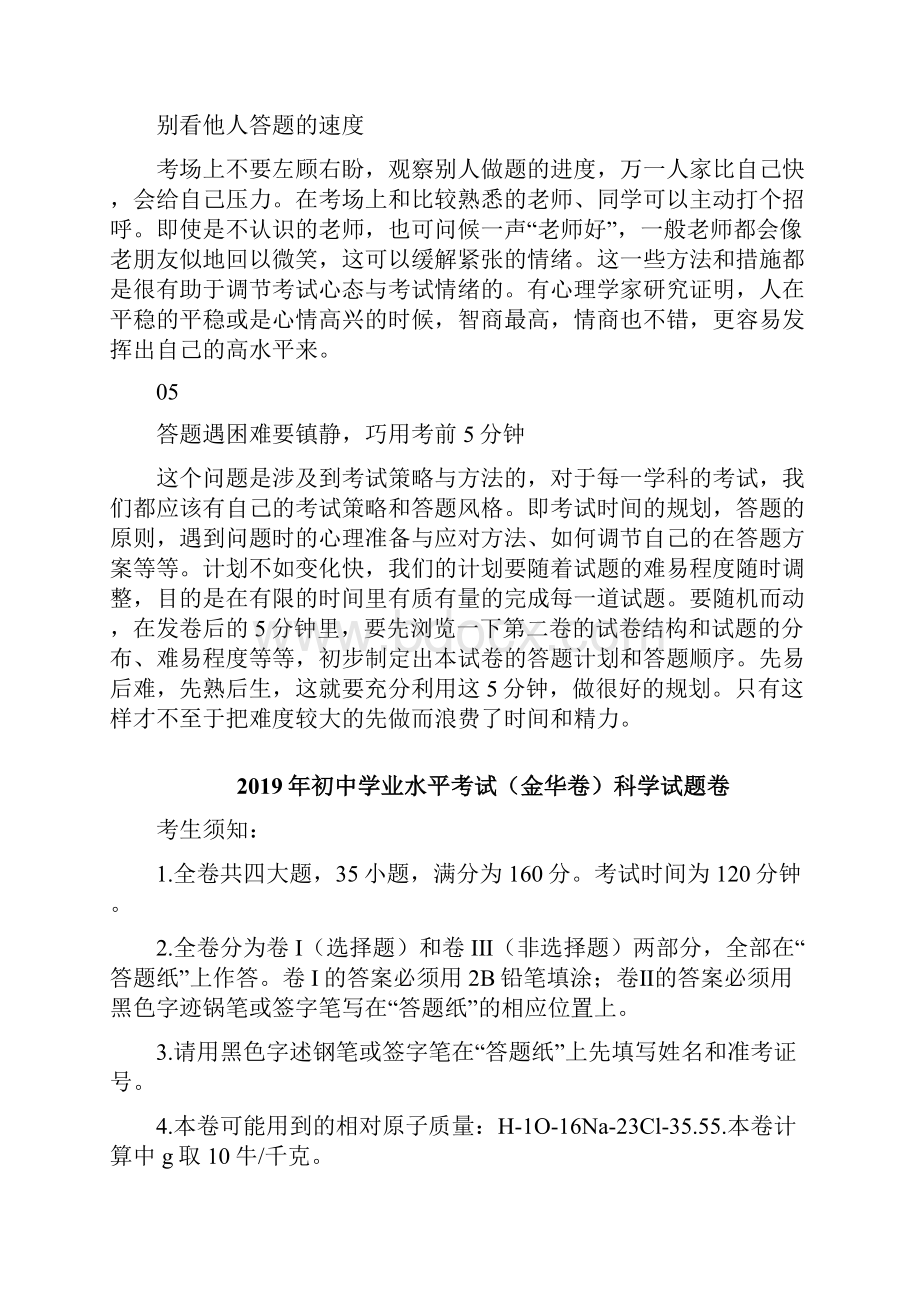 浙江省初中学业水平考试金华卷科学试题卷Word版含答案.docx_第2页