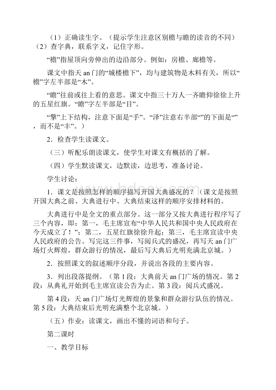 《26开国大典》教学设计教案教学Word下载.docx_第2页