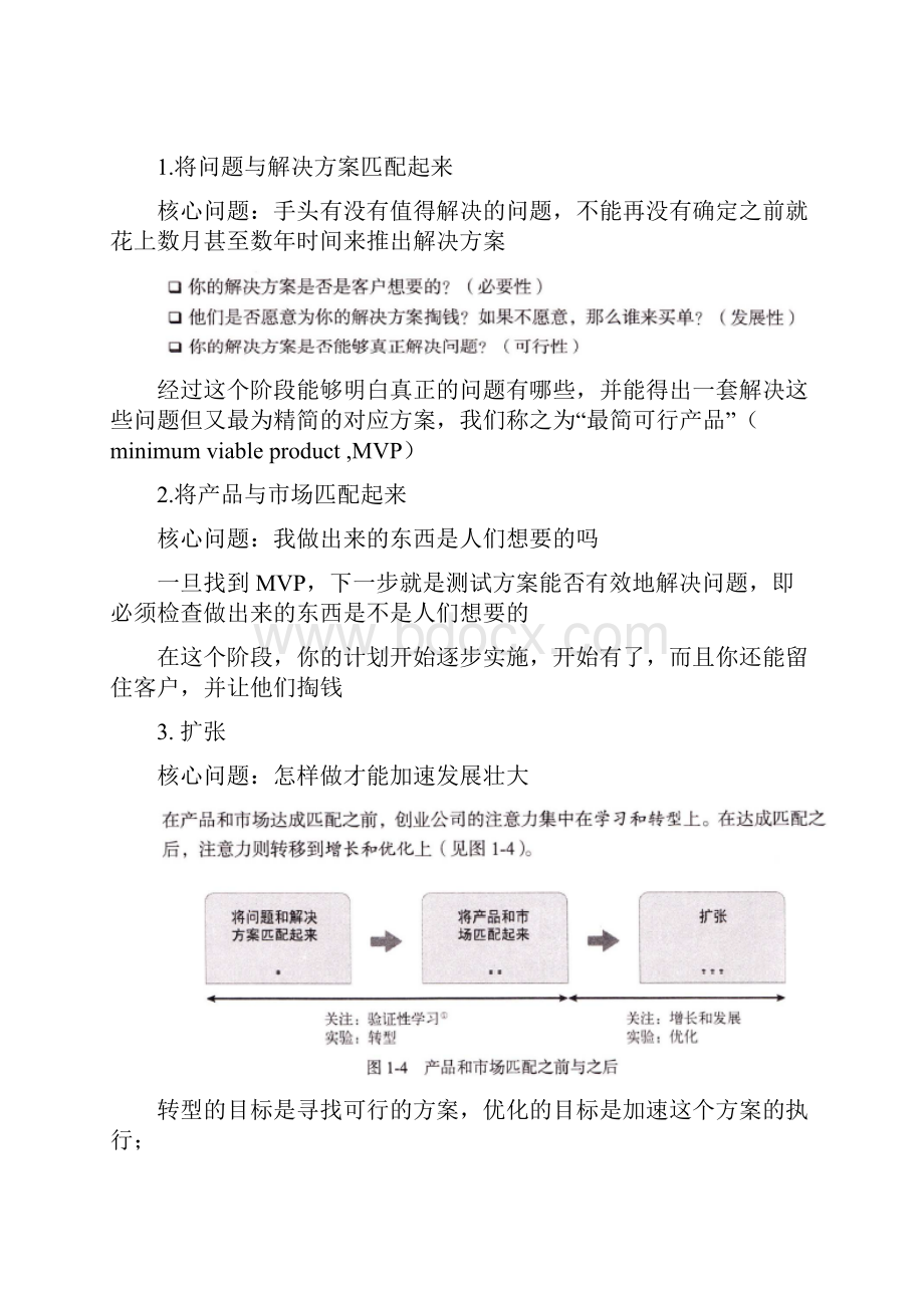 精益创业笔记ASHMAURYA教学文案Word格式文档下载.docx_第2页