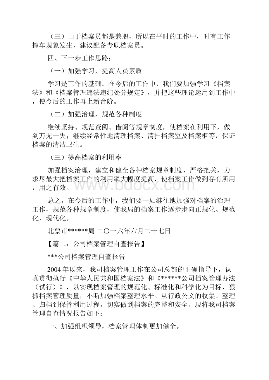 工作报告之档案管理自评报告文档格式.docx_第2页