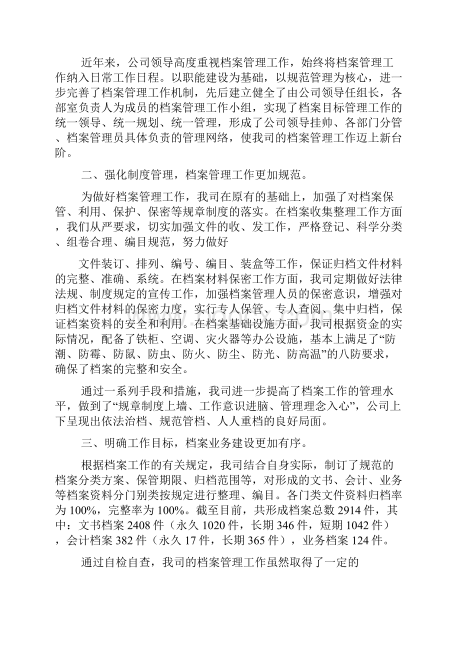 工作报告之档案管理自评报告文档格式.docx_第3页