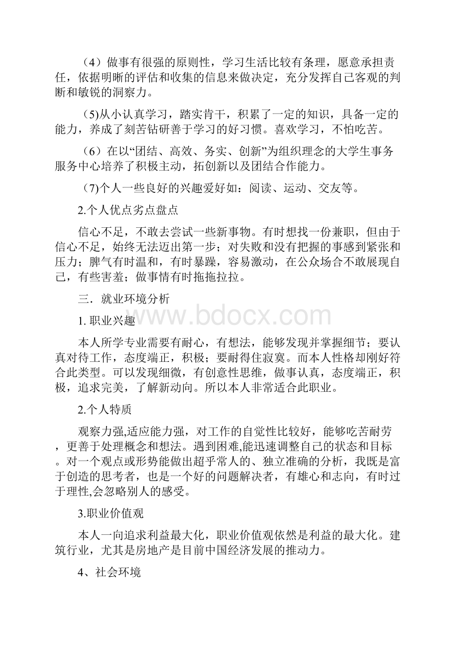 土木行业职业规划文档格式.docx_第3页