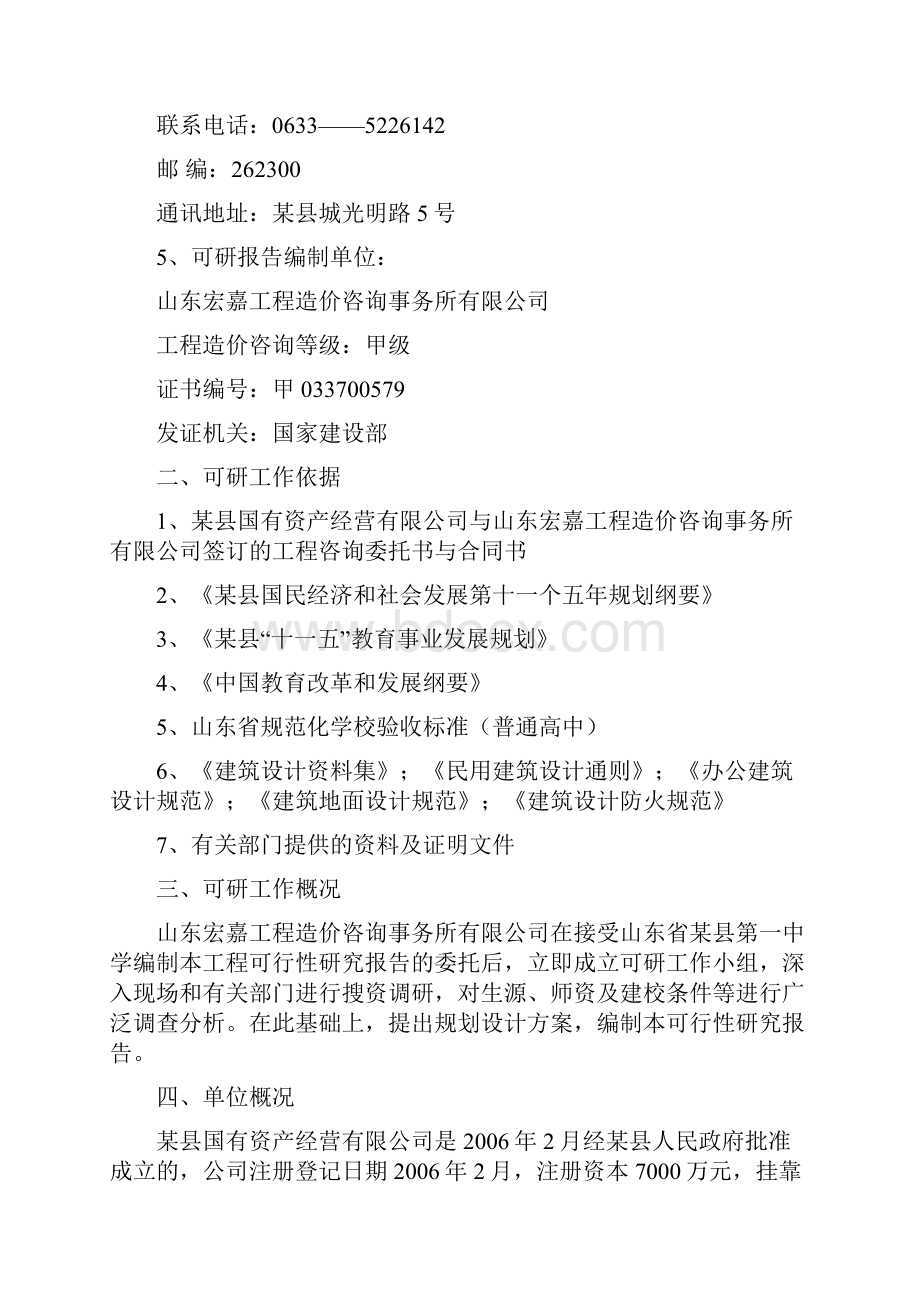 某县第一中学改扩建工程可行性研究报告学校建设项目.docx_第3页