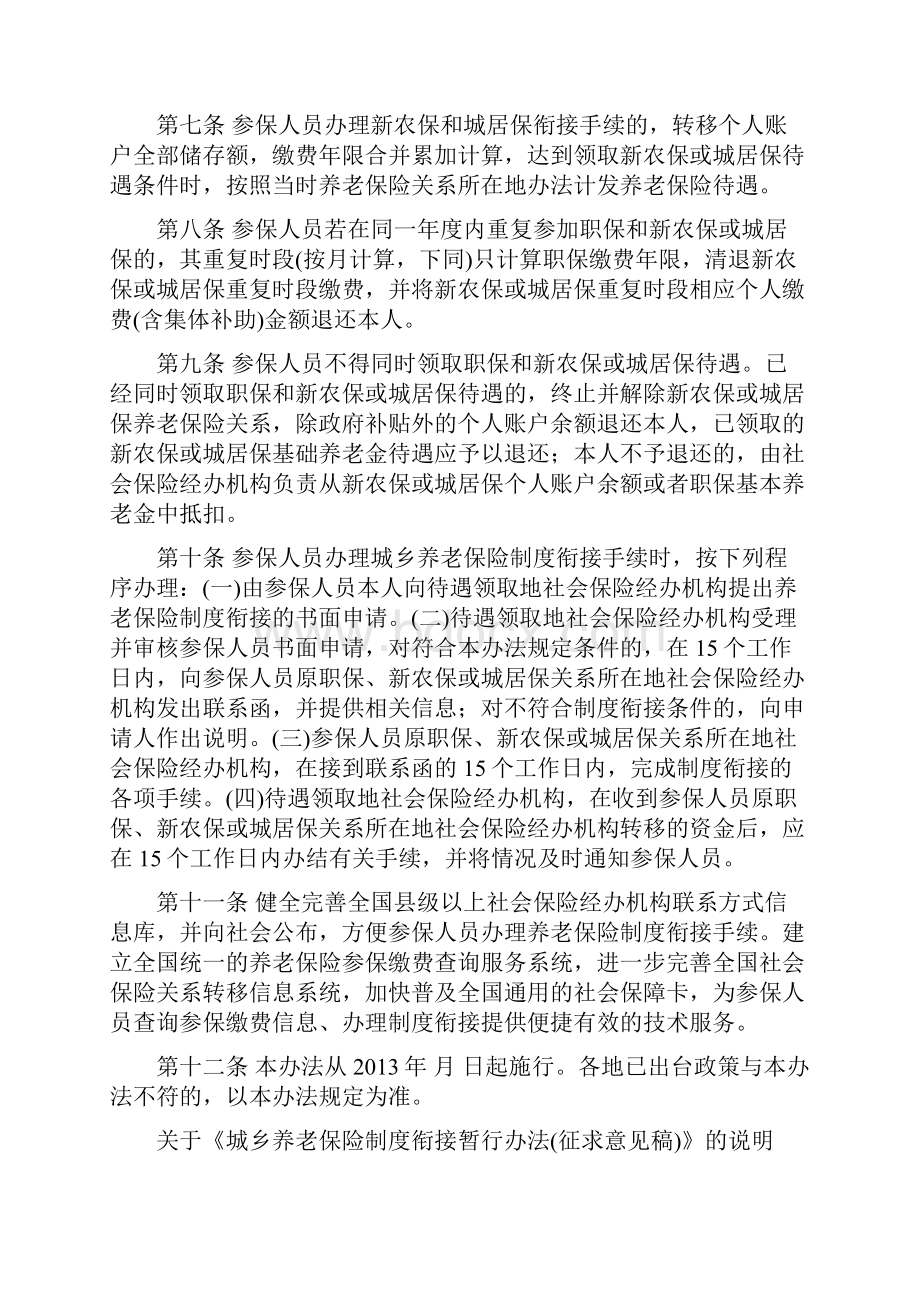 城乡养老保险制度衔接暂行办法网上公开意见Word文件下载.docx_第2页