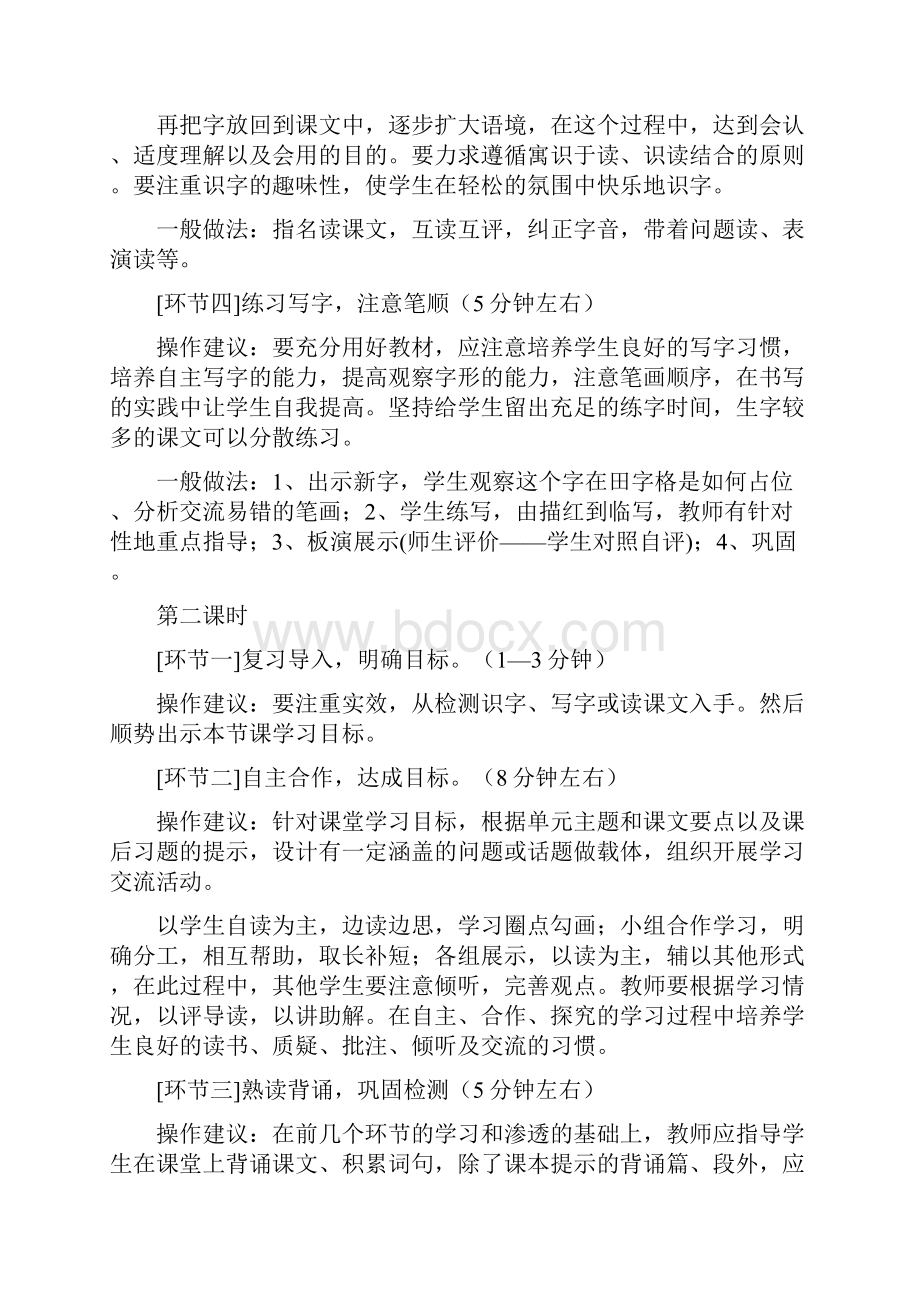 小学语文不同课型的教学模式参考.docx_第2页