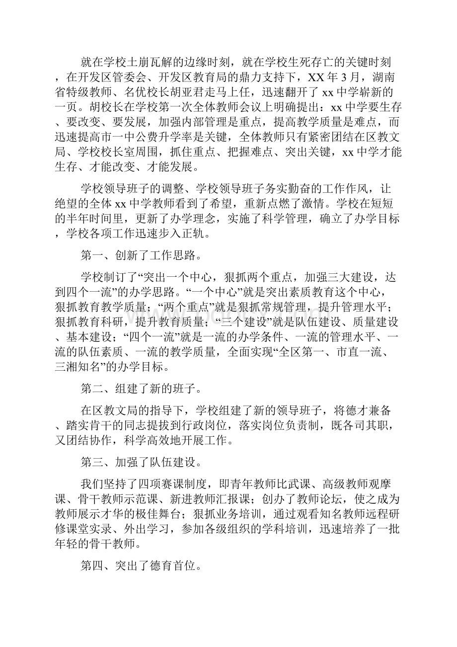 学年年学校工作情况汇报材料文档.docx_第2页