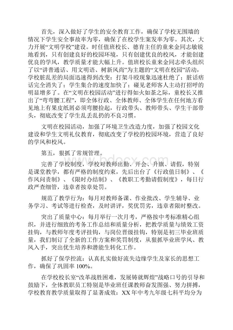 学年年学校工作情况汇报材料文档.docx_第3页