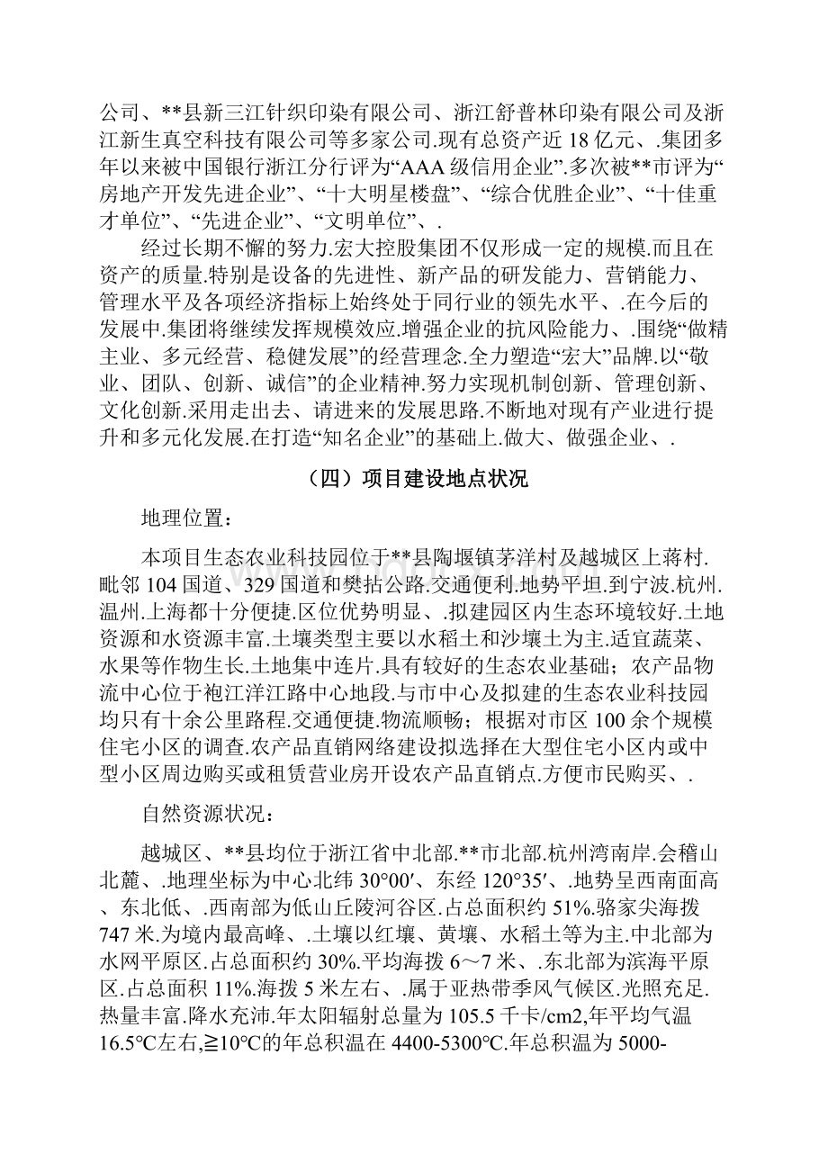 有机生态农业农产品互联网+营销模式及物流园配套建设项目可行性报告Word下载.docx_第2页