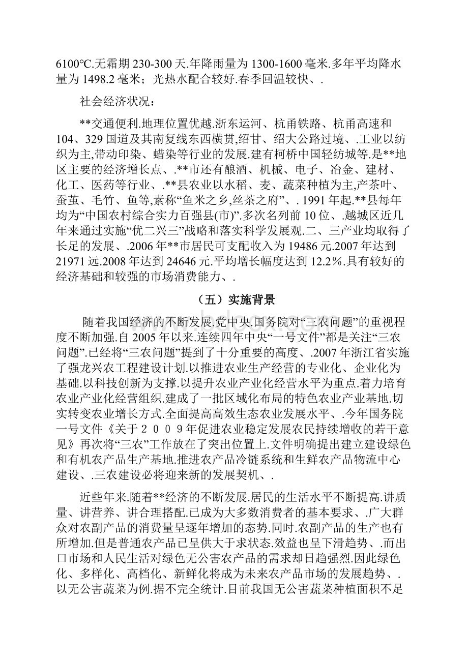 有机生态农业农产品互联网+营销模式及物流园配套建设项目可行性报告Word下载.docx_第3页