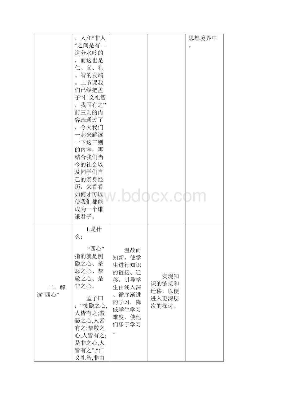 学年高中语文选修《先秦诸子选读》教案第二单元七 仁义礼智我固有之 教案2人教版.docx_第2页