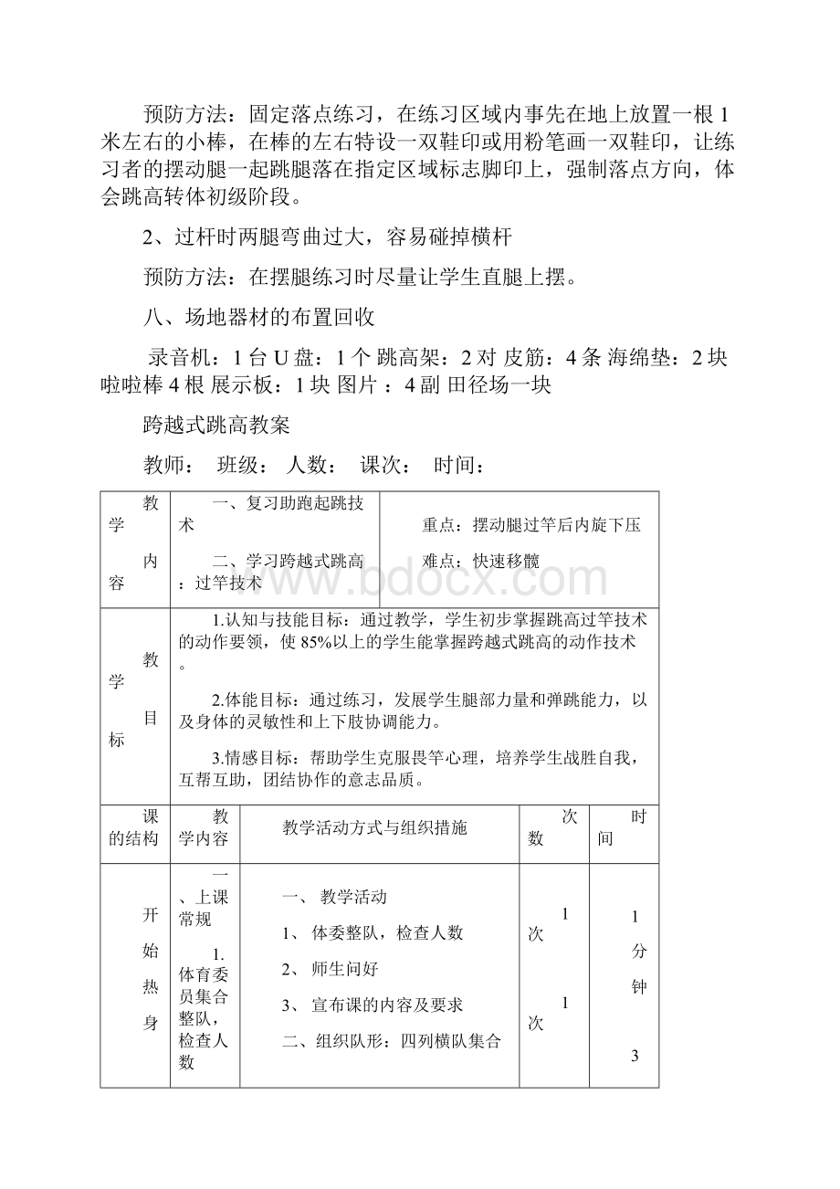 第16周第2篇教案《跨越式跳高》第2课时.docx_第3页