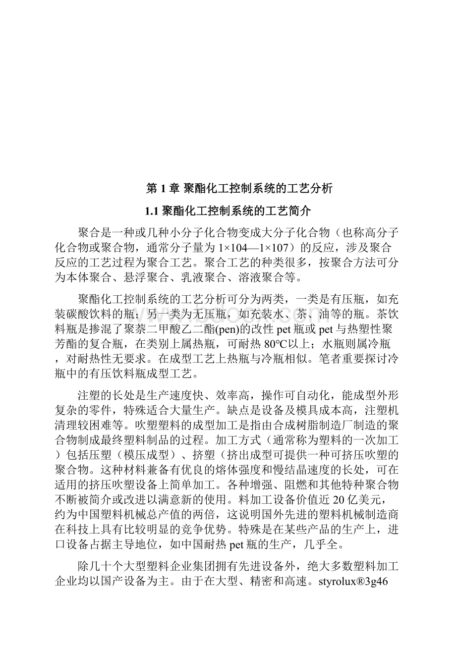 聚酯化工控制系统实践报告.docx_第2页